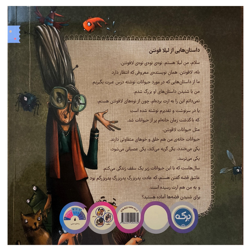 کتاب ريزا عنكبوت عصبانی اثر تولين كزيک اوغلو ترجمه نازلی خلیلی صفا نشر بركه کتاب ريزا عنكبوت عصبانی اثر تولين كزيک اوغلو ترجمه نازلی خلیلی صفا نشر بركه