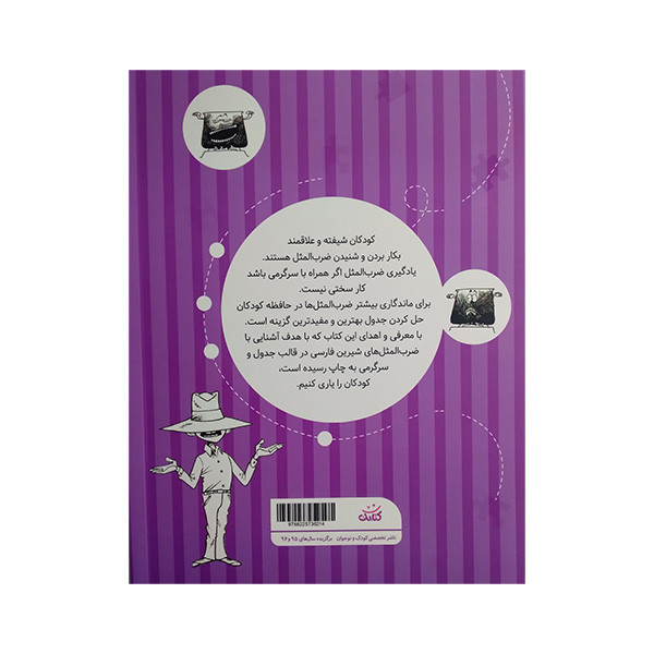 کتاب جدول مثل اثر محمد حسین قاسمی انتشارات كتابک کتاب جدول مثل اثر محمد حسین قاسمی انتشارات كتابک