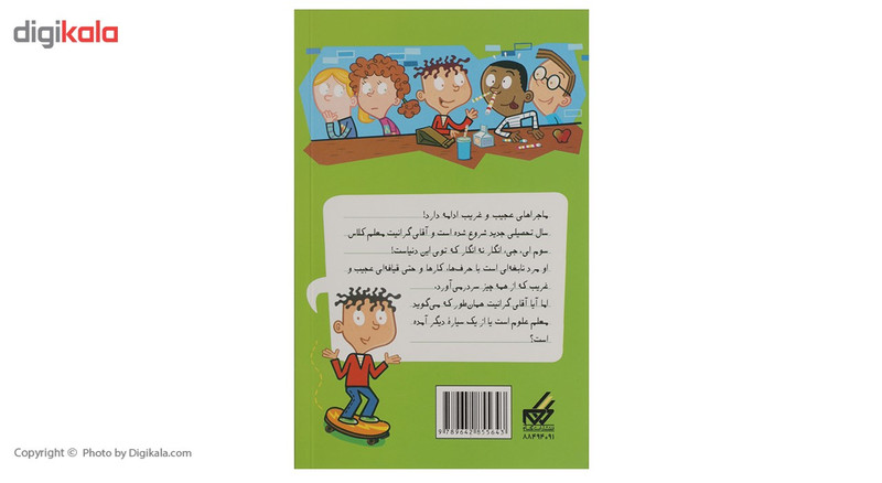 کتاب مدرسه پر ماجرا 17 موجود فضایی اثر دن گاتمن کتاب مدرسه پر ماجرا 17 موجود فضایی اثر دن گاتمن