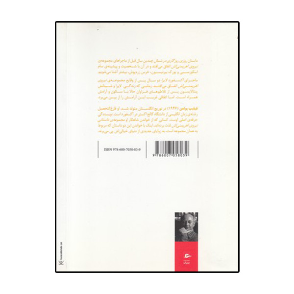 کتاب روزی روزگاری در شمال اثر فیلیپ پولمن انتشارات پریان کتاب روزی روزگاری در شمال اثر فیلیپ پولمن انتشارات پریان