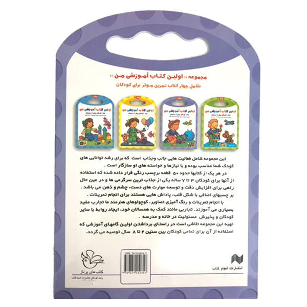 کتاب اولین کتاب آموزشی من اثر رنا تاساروویک انتشارات انجام کتاب جلد 3 کتاب اولین کتاب آموزشی من اثر رنا تاساروویک انتشارات انجام کتاب جلد 3