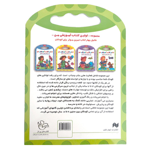 کتاب اولین کتاب آموزشی من اثر رنا تاساروویک انتشارات انجام کتاب جلد 4 کتاب اولین کتاب آموزشی من اثر رنا تاساروویک انتشارات انجام کتاب جلد 4
