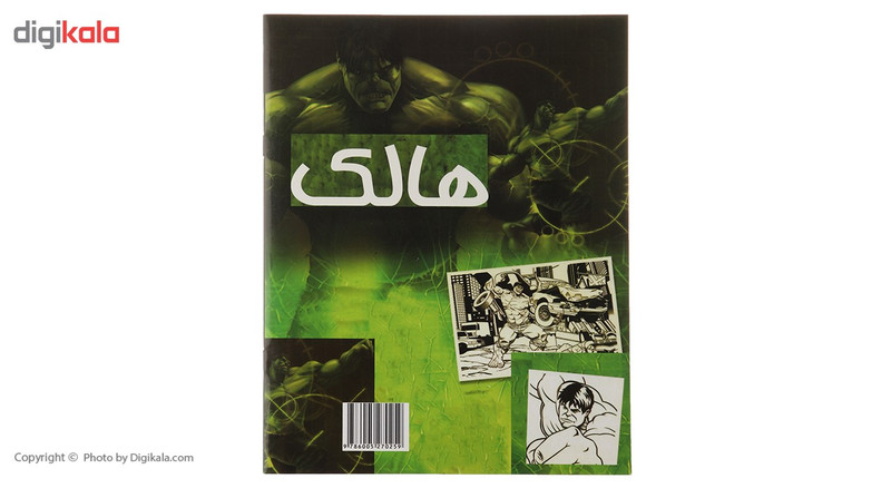 کتاب رنگ آمیزی هالک کتاب رنگ آمیزی هالک