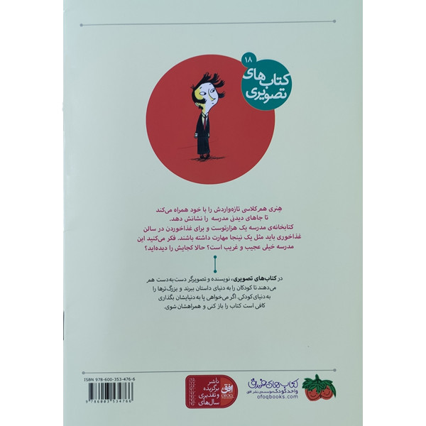 کتاب ماجرای باورنکردنی مدرسه ی من اثر دیوید کالی نشر افق کتاب ماجرای باورنکردنی مدرسه ی من اثر دیوید کالی نشر افق