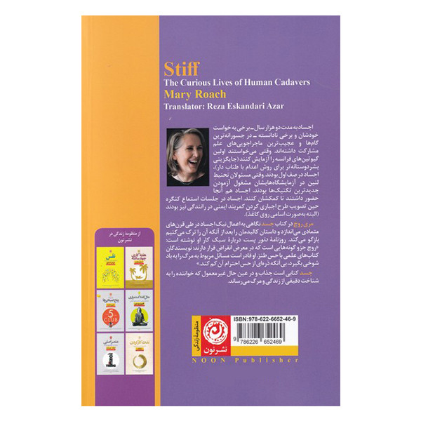 کتاب جسد اثر مری روچ نشر نون کتاب جسد اثر مری روچ نشر نون