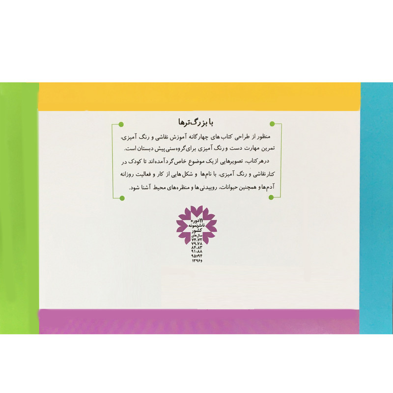 کتاب آموزش نقاشي و رنگ آميزي حيوانات اثر شن يانگ انتشارات قدياني کتاب آموزش نقاشي و رنگ آميزي حيوانات اثر شن يانگ انتشارات قدياني