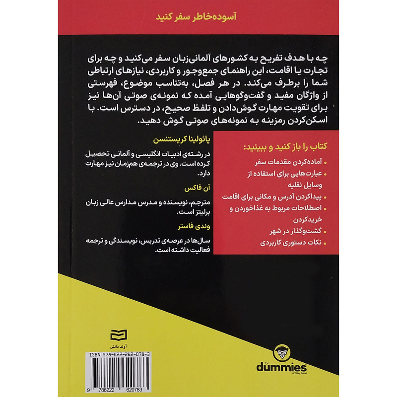 کتاب آلماني در سفر اثر پائولينا كريستنسن انتشارات آوند دانش کتاب آلماني در سفر اثر پائولينا كريستنسن انتشارات آوند دانش