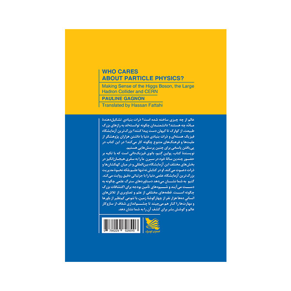 کتاب چه کسی به ذرات بنیادی میاندیشد اثر پولین گنیو انتشارات گوتنبرگ کتاب چه کسی به ذرات بنیادی میاندیشد اثر پولین گنیو انتشارات گوتنبرگ