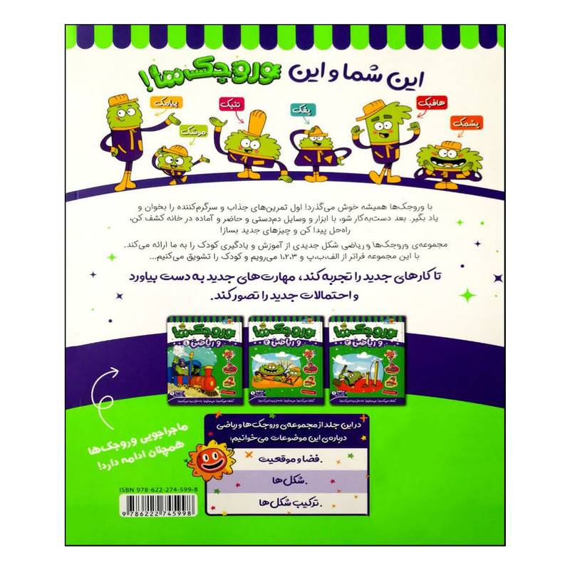 کتاب وروجک ها و ریاضی 4 اثر مگان هیوز باتلر انتشارات پرتقال کتاب وروجک ها و ریاضی 4 اثر مگان هیوز باتلر انتشارات پرتقال