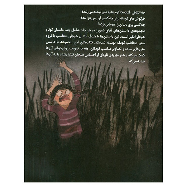 کتاب آقاي شيورز دست گچي دني اثر مکس برالیر ترجمه زهره ناطقی نشر بركه جلد 3 کتاب آقاي شيورز دست گچي دني اثر مکس برالیر ترجمه زهره ناطقی نشر بركه جلد 3
