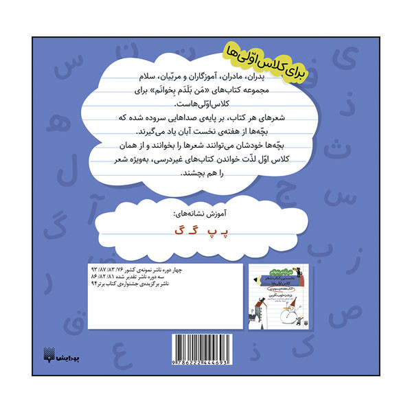 کتاب من بلدم بخوانم نخستین کتاب شعر کلاس اولیها کتاب هفتهی دوم دی اثر مصطفی رحماندوست انتشارات پیدایش کتاب من بلدم بخوانم نخستین کتاب شعر کلاس اولیها کتاب هفتهی دوم دی اثر مصطفی رحماندوست انتشارات پیدایش