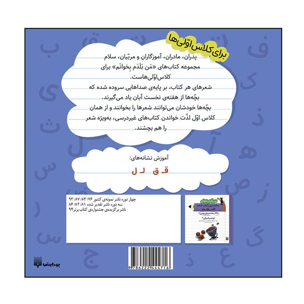 کتاب بوست کنم قلقلی کتاب هفتهی چهارم دی اثر مصطفی رحماندوست انتشارات پیدایش کتاب بوست کنم قلقلی کتاب هفتهی چهارم دی اثر مصطفی رحماندوست انتشارات پیدایش