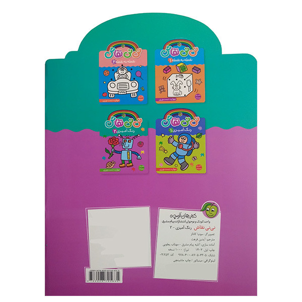 کتاب نی نی نقاش رنگ آمیزی 2 اثر سونیا کالانز انتشارات پیام مشرق کتاب نی نی نقاش رنگ آمیزی 2 اثر سونیا کالانز انتشارات پیام مشرق