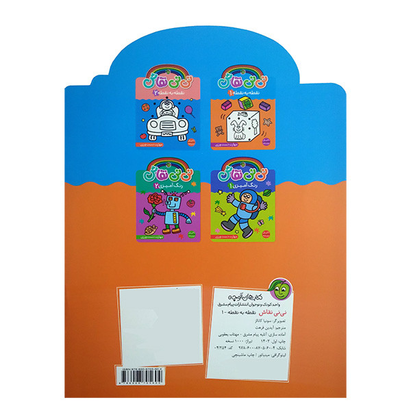 کتاب نی نی نقاش نقطه به نقطه 1 اثر سونیا کالانز انتشارات پیام مشرق کتاب نی نی نقاش نقطه به نقطه 1 اثر سونیا کالانز انتشارات پیام مشرق