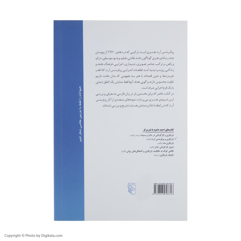 کتاب بازیگری و پرفرمنس آرت اثر احمد دامود نشر مرکز