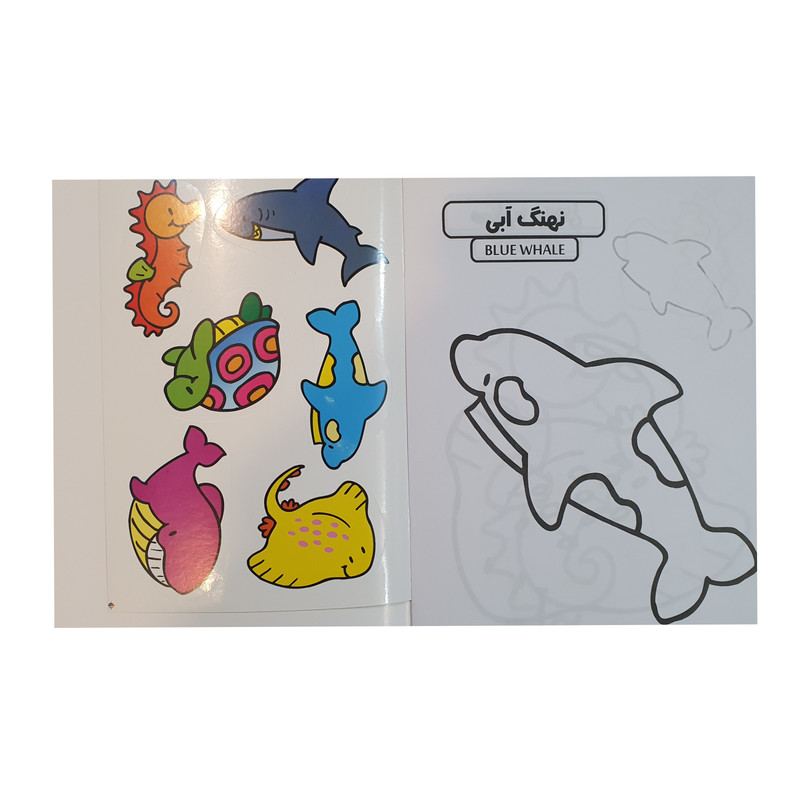 کتاب رنگ آمیزی بچسبان و رنگ کن حیوانات دریا اثر فرزاد رضایی نشر آبشن کتاب رنگ آمیزی بچسبان و رنگ کن حیوانات دریا اثر فرزاد رضایی نشر آبشن