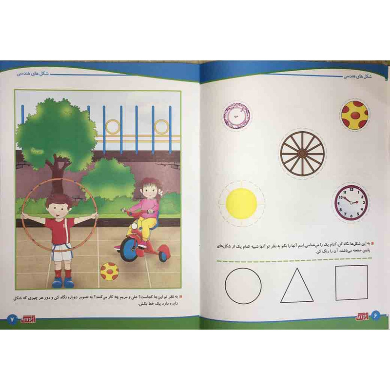 کتاب مفاهیم ریاضی شکل های هندسی برای کودکان 4 تا 6 سال اثر رویا جوانی انتشارات آبرنگ جلد 4 کتاب مفاهیم ریاضی شکل های هندسی برای کودکان 4 تا 6 سال اثر رویا جوانی انتشارات آبرنگ جلد 4