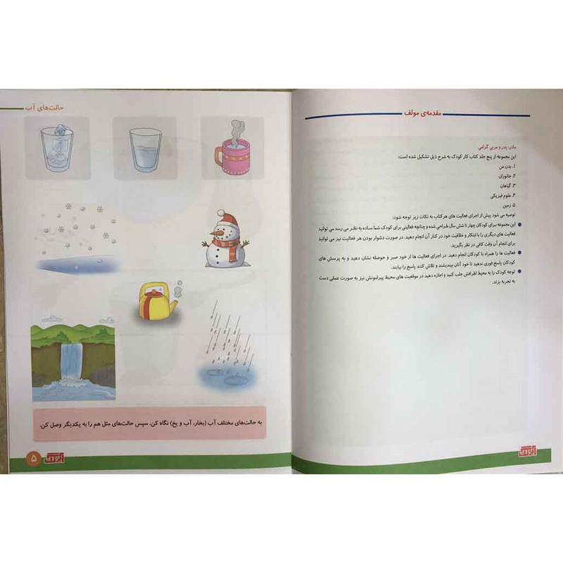 کتاب علوم فیزیکی برای کودکان 4 تا 6 سال اثر رویا جوانی انتشارات آبرنگ جلد 4