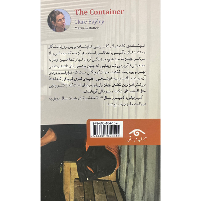 کتاب نمايشنامه 1:كانتينر اثر كلير بيلی انتشارات کتاب ديدآور کتاب نمايشنامه 1:كانتينر اثر كلير بيلی انتشارات کتاب ديدآور