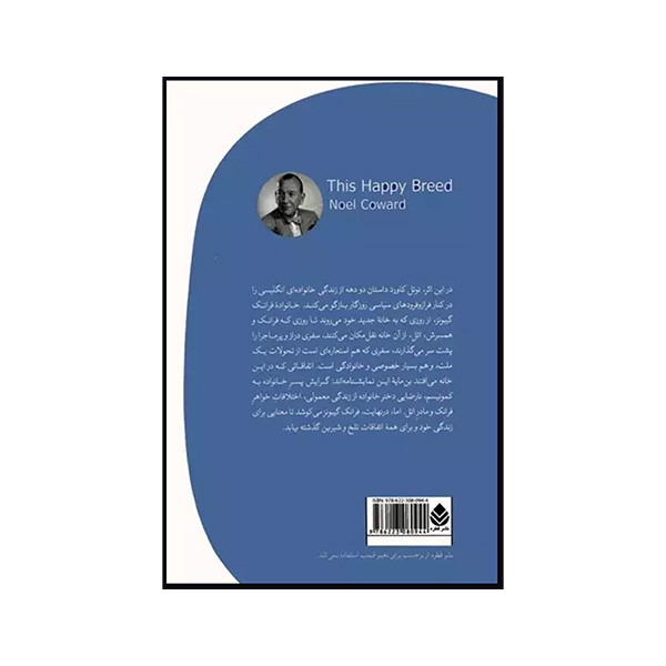 کتاب این نسل خوشبخت اثر نوئل کاورد ترجمه مهدی فیضی کیا نشر قطره کتاب این نسل خوشبخت اثر نوئل کاورد ترجمه مهدی فیضی کیا نشر قطره