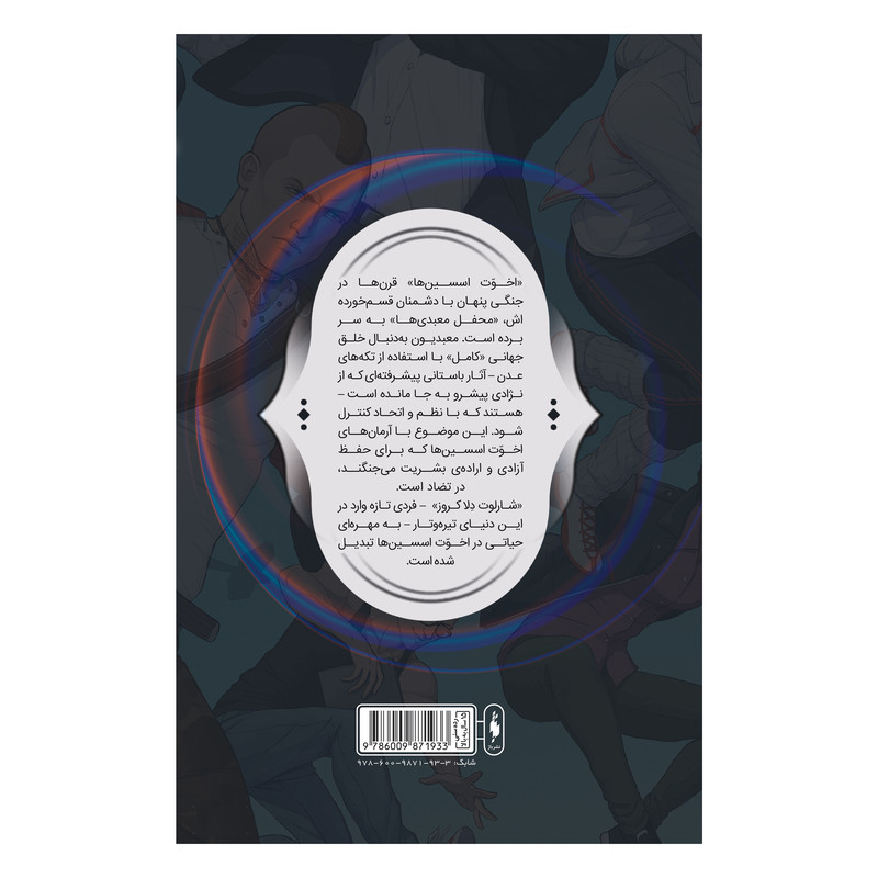 کتاب کمیک فرقه اسسین ها سری طغیان شماره 1 اثر دن واترز و الکس پکندل نشر باژ کتاب کمیک فرقه اسسین ها سری طغیان شماره 1 اثر دن واترز و الکس پکندل نشر باژ