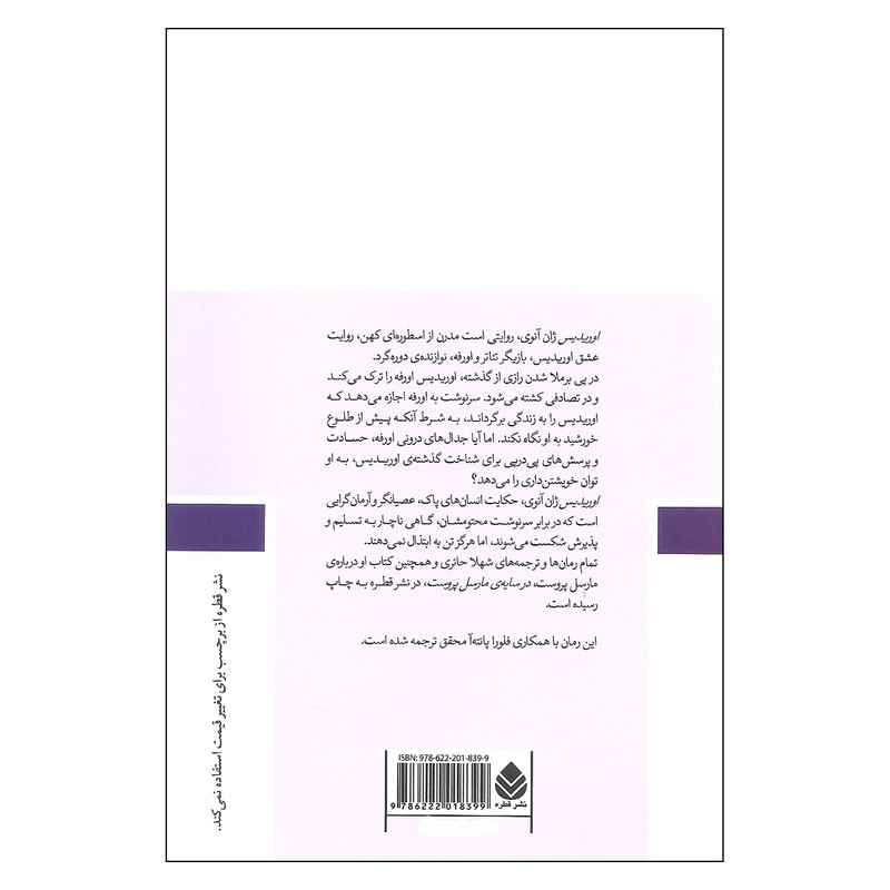کتاب اوریدیس اثر ژان آنوی نشر قطره کتاب اوریدیس اثر ژان آنوی نشر قطره