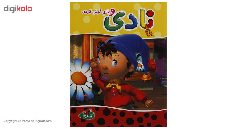 کتاب نادی و بازیگوش کردن اثر انید بلایتن کتاب نادی و بازیگوش کردن اثر انید بلایتن
