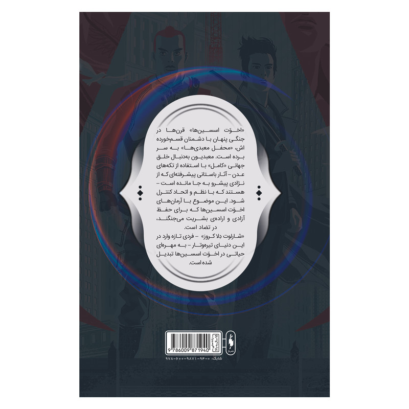 : کتاب کمیک فرقه اسسین ها سری طغیان شماره 2 اثر دن واترز و الکس پکندل نشر باژ : کتاب کمیک فرقه اسسین ها سری طغیان شماره 2 اثر دن واترز و الکس پکندل نشر باژ