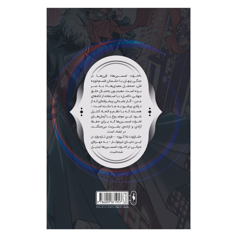 کتاب کمیک فرقه اسسین ها سری طغیان شماره 3 اثر دن واترز و الکس پکندل نشر باژ کتاب کمیک فرقه اسسین ها سری طغیان شماره 3 اثر دن واترز و الکس پکندل نشر باژ