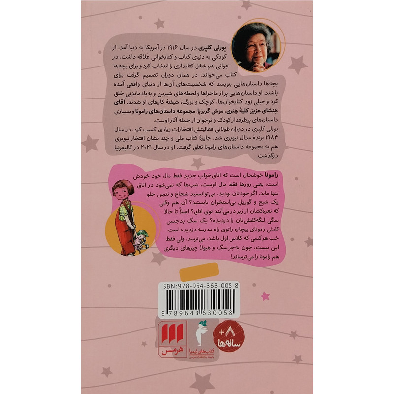 کتاب رامونای شجاع اثر بورلی كليری انتشارات هرمس کتاب رامونای شجاع اثر بورلی كليری انتشارات هرمس