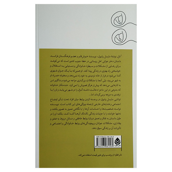 کتاب آنژل اثر مارسل پانیول ترجمه محمد جواد کمالی و ساجده افروز نشر قطره کتاب آنژل اثر مارسل پانیول ترجمه محمد جواد کمالی و ساجده افروز نشر قطره