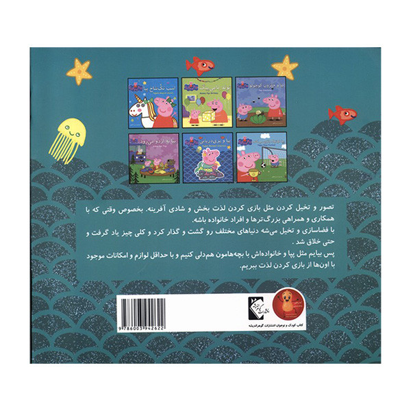 کتاب پپا و پری دریایی اثر نویل استلی و مارک بیکر ترجمه مریم حقیقی انتشارات گوهرانديشه