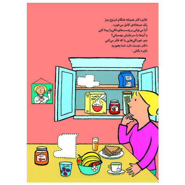 کتاب یک روز با خانم دکتر اثر مندی راس
انتشارات پیام مشرق کتاب یک روز با خانم دکتر اثر مندی راس
انتشارات پیام مشرق