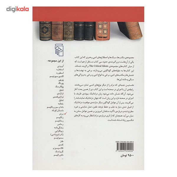 کتاب درام اثر س. و. داوسن کتاب درام اثر س. و. داوسن