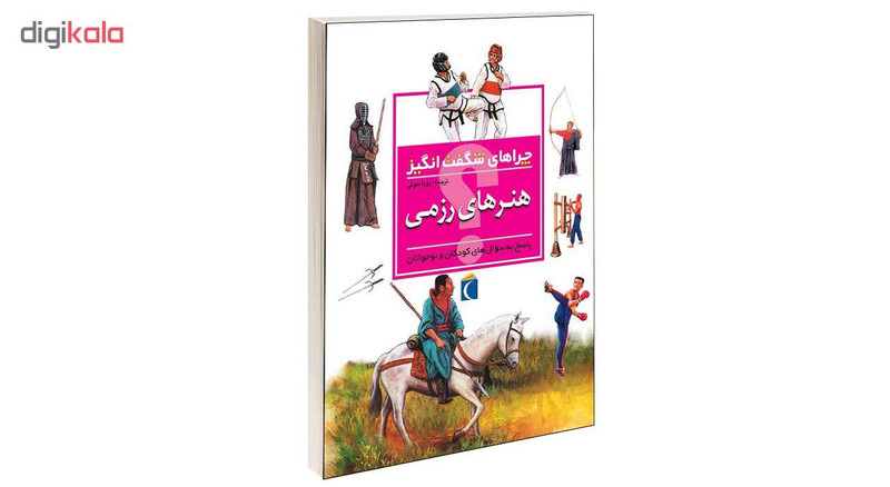 کتاب چراهای شگفت انگیز هنرهای رزمی اثر کریس پلان انتشارات محراب قلم کتاب چراهای شگفت انگیز هنرهای رزمی اثر کریس پلان انتشارات محراب قلم