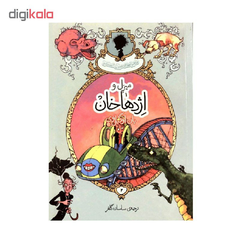 کتاب میزل و اژدها خان اثر یان اوگیل وی انتشارات پریان کتاب میزل و اژدها خان اثر یان اوگیل وی انتشارات پریان