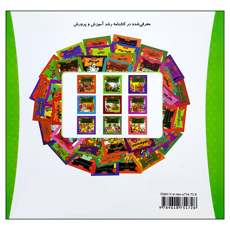 کتاب خانواده خرس ها عمرا اگه بتونی اثر استن و جری برنشتاین نشر موزون کتاب خانواده خرس ها عمرا اگه بتونی اثر استن و جری برنشتاین نشر موزون