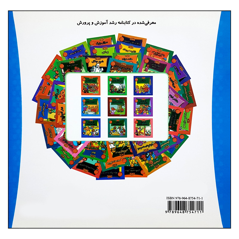 کتاب خانواده خرس ها مدرسه سالم اثر استن و جن برنشتاین نشر موزون کتاب خانواده خرس ها مدرسه سالم اثر استن و جن برنشتاین نشر موزون