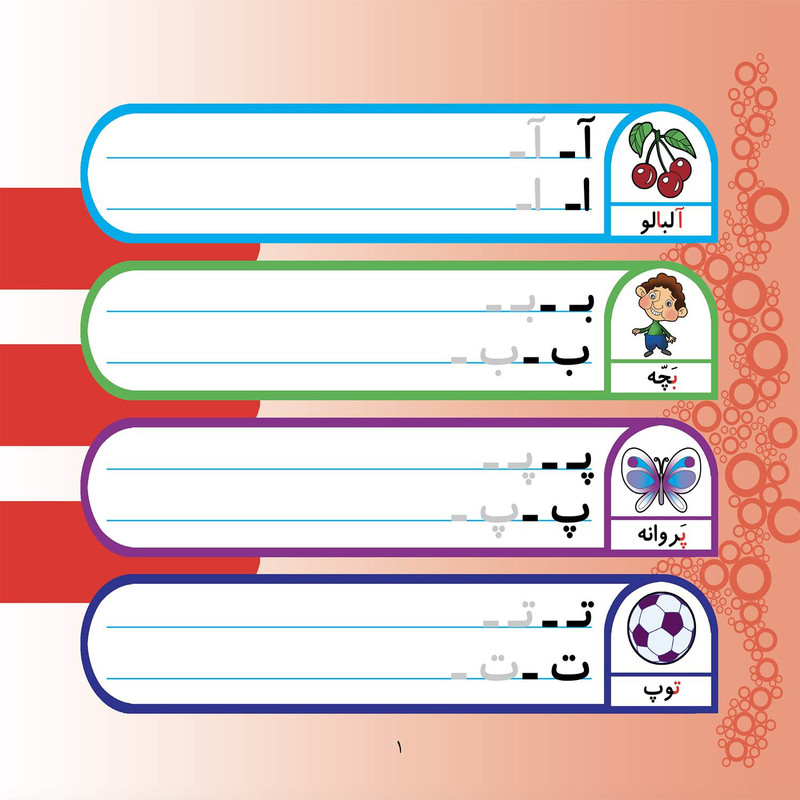 کتاب بنویس و پاک کن آموزش الفبا و اعداد فارسی اثر مجید نوروزی انتشارات برف کتاب بنویس و پاک کن آموزش الفبا و اعداد فارسی اثر مجید نوروزی انتشارات برف