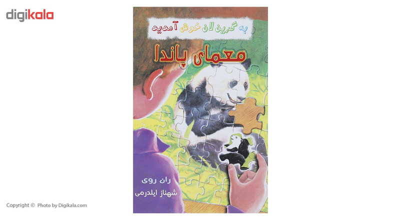 کتاب معمای پاندا اثر ران روی