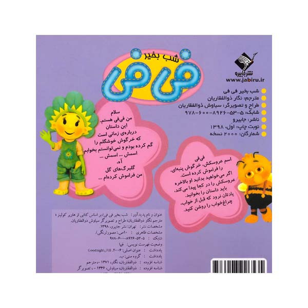 کتاب چراغ خواب دار شب بخیر فی فی اثر هارپر کولینز نشر جابیرو کتاب چراغ خواب دار شب بخیر فی فی اثر هارپر کولینز نشر جابیرو
