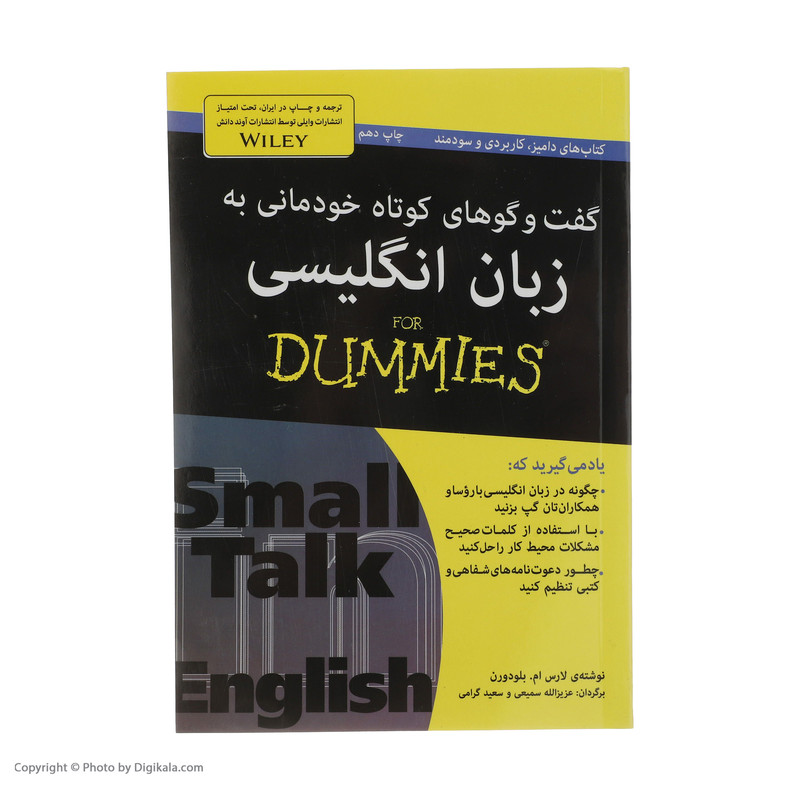کتاب گفت و گو های خودمانی به زبان انگلیسی For Dummies اثر لارس ام. بلودورن انتشارات آوند دانش کتاب گفت و گو های خودمانی به زبان انگلیسی For Dummies اثر لارس ام. بلودورن انتشارات آوند دانش