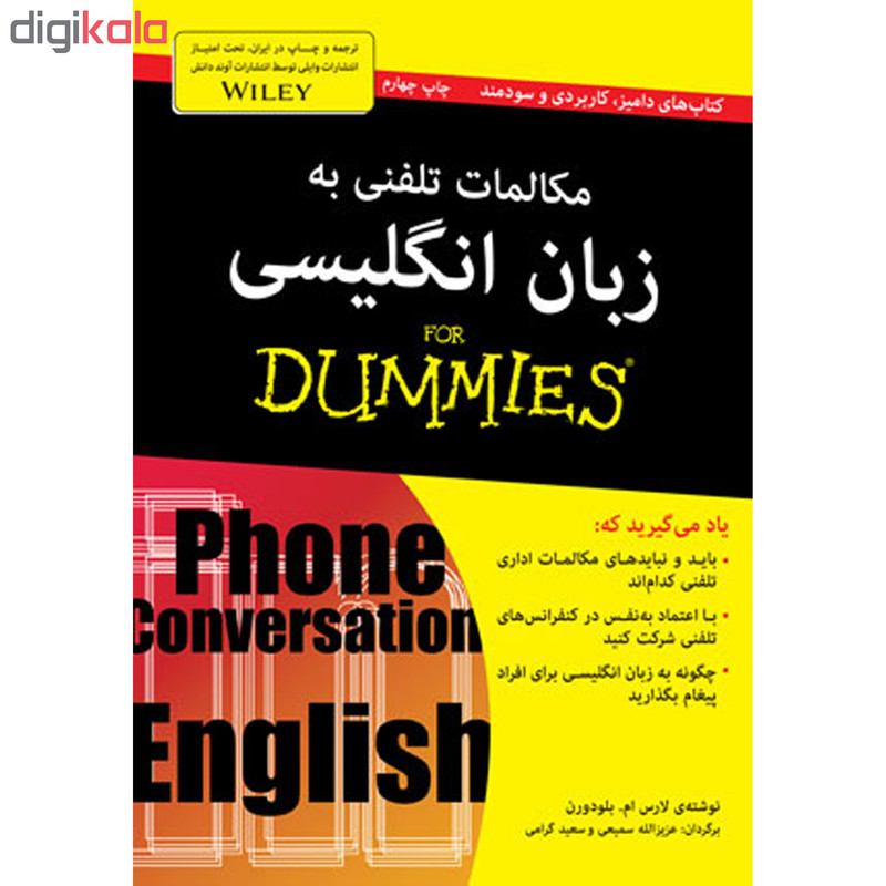 کتاب مکالمات تلفنی به زبان انگلیسی for dummies اثر لارس ام بلودورن انتشارات آوند دانش کتاب مکالمات تلفنی به زبان انگلیسی for dummies اثر لارس ام بلودورن انتشارات آوند دانش