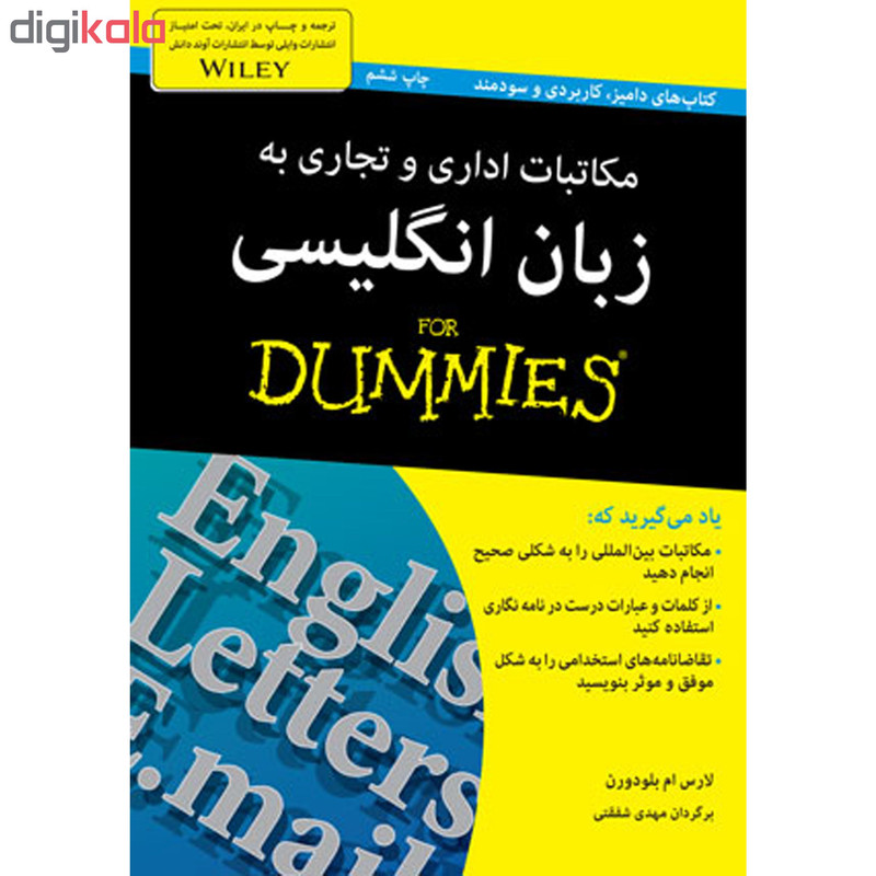 کتاب مکاتبات اداری و تجاری به زبان انگلیسی for dummies اثر لارس ام بلودورن انتشارات آوند دانش کتاب مکاتبات اداری و تجاری به زبان انگلیسی for dummies اثر لارس ام بلودورن انتشارات آوند دانش