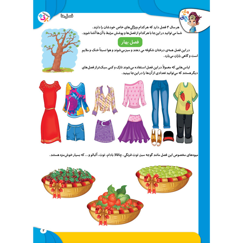 کتاب کار مغز خلاق میبینم یاد میگیرم اثر فاطمه قدیانی و مهری عربیه کتاب کار مغز خلاق میبینم یاد میگیرم اثر فاطمه قدیانی و مهری عربیه