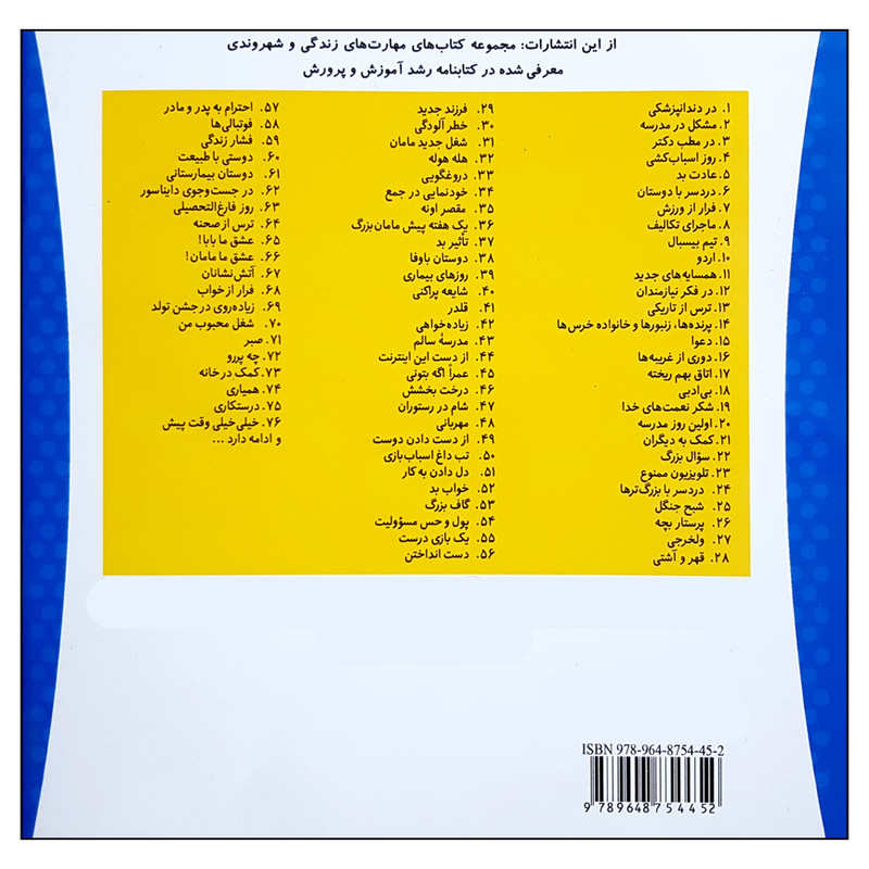 کتاب خانواده خرس ها درستکاری اثر مایک برنستین نشر موزون کتاب خانواده خرس ها درستکاری اثر مایک برنستین نشر موزون