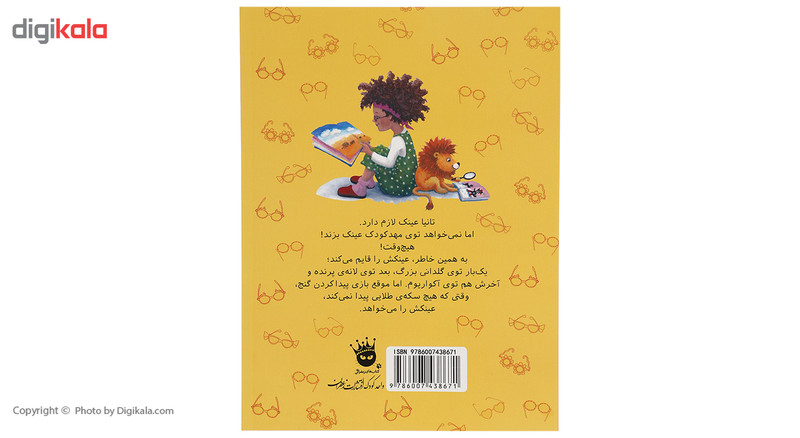 کتاب عینک نمی زنم اثر آنت لنگن کتاب عینک نمی زنم اثر آنت لنگن