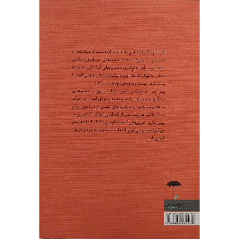 کتاب طراحي پيكره اثر پیتر ینی انتشارات چتر فیروزه کتاب طراحي پيكره اثر پیتر ینی انتشارات چتر فیروزه