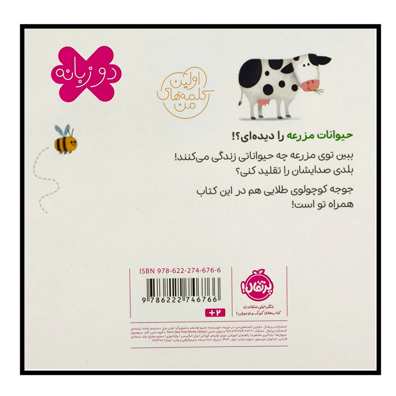 کتاب اولین کلمه های من مزرعه اثر متیو اولدهم انتشارات پرتقال