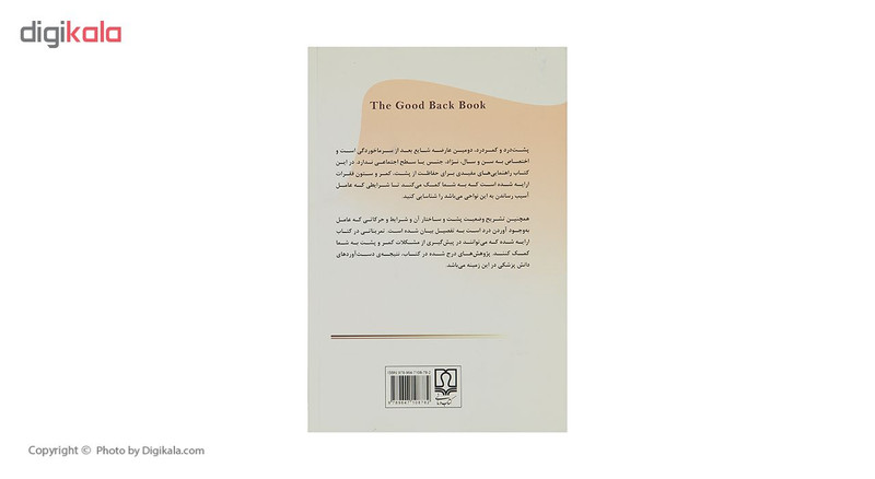 کتاب پیش گیری و درمان پشت درد و کمر درد اثر رنیتا فرسن کتاب پیش گیری و درمان پشت درد و کمر درد اثر رنیتا فرسن